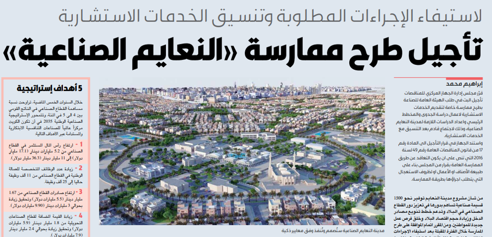 Picture of تأجيل طرح ممارسة «النعايم الصناعية»