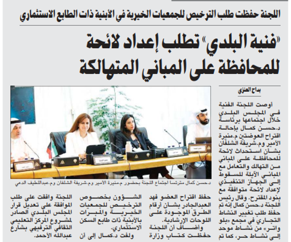 Picture of «فنية البلدي» تطلب إعداد لائحة للمحافظة على المباني المتهالكة