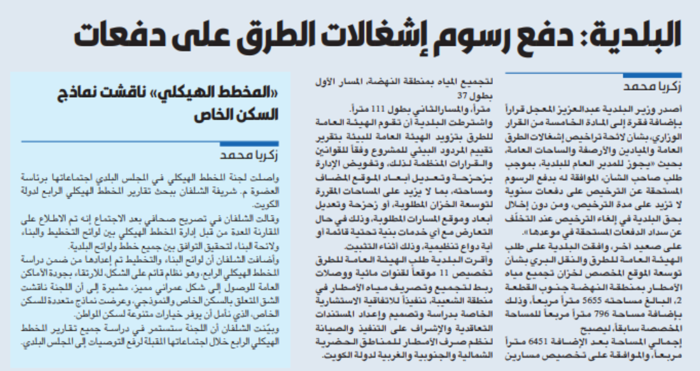 Picture of البلدية: دفع رسوم إشغالات الطرق على دفعات