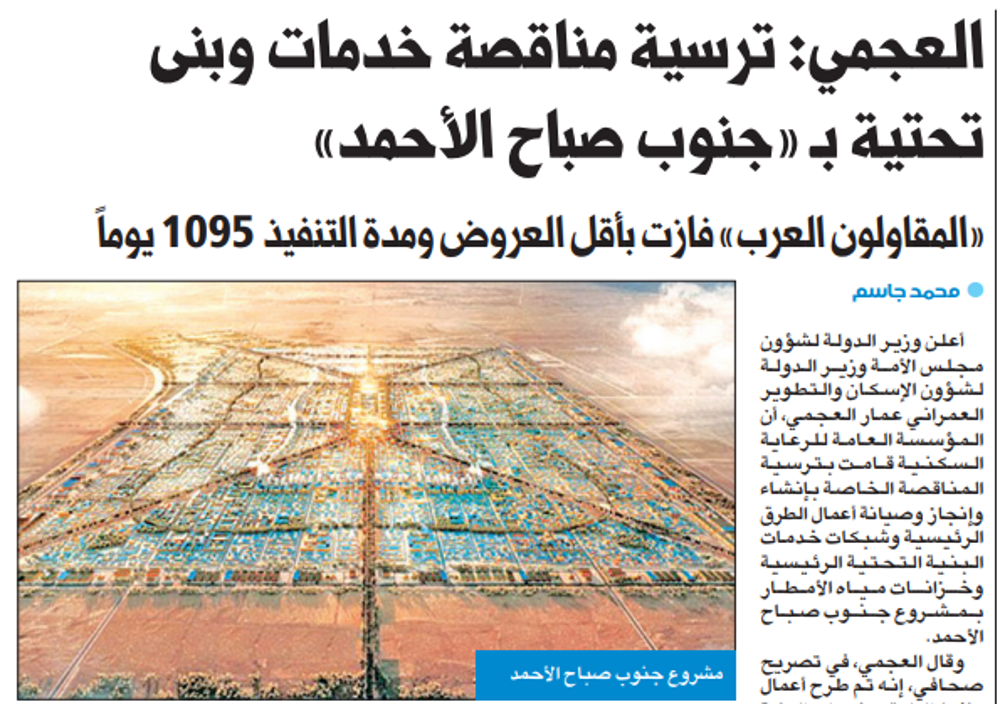 Picture of ترسية البنى التحتية لـ «جنوب صباح الأحمد»