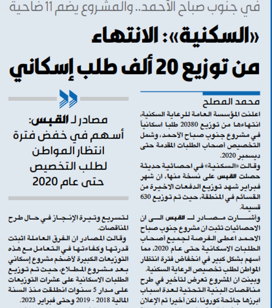 Picture of «السكنية»: الانتهاء من توزيع 20 ألف طلب إسكاني