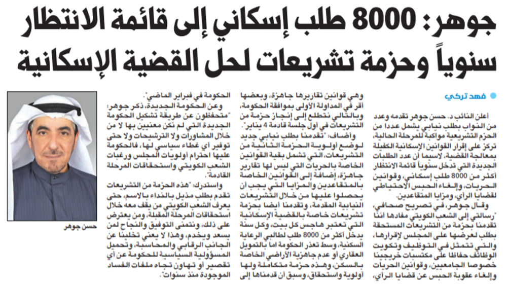 صورة د. حسن جوهر: 8000 طلب إسكاني إلى قائمة الانتظار سنوياً وحزمة تشريعات لحل القضية الإسكانية