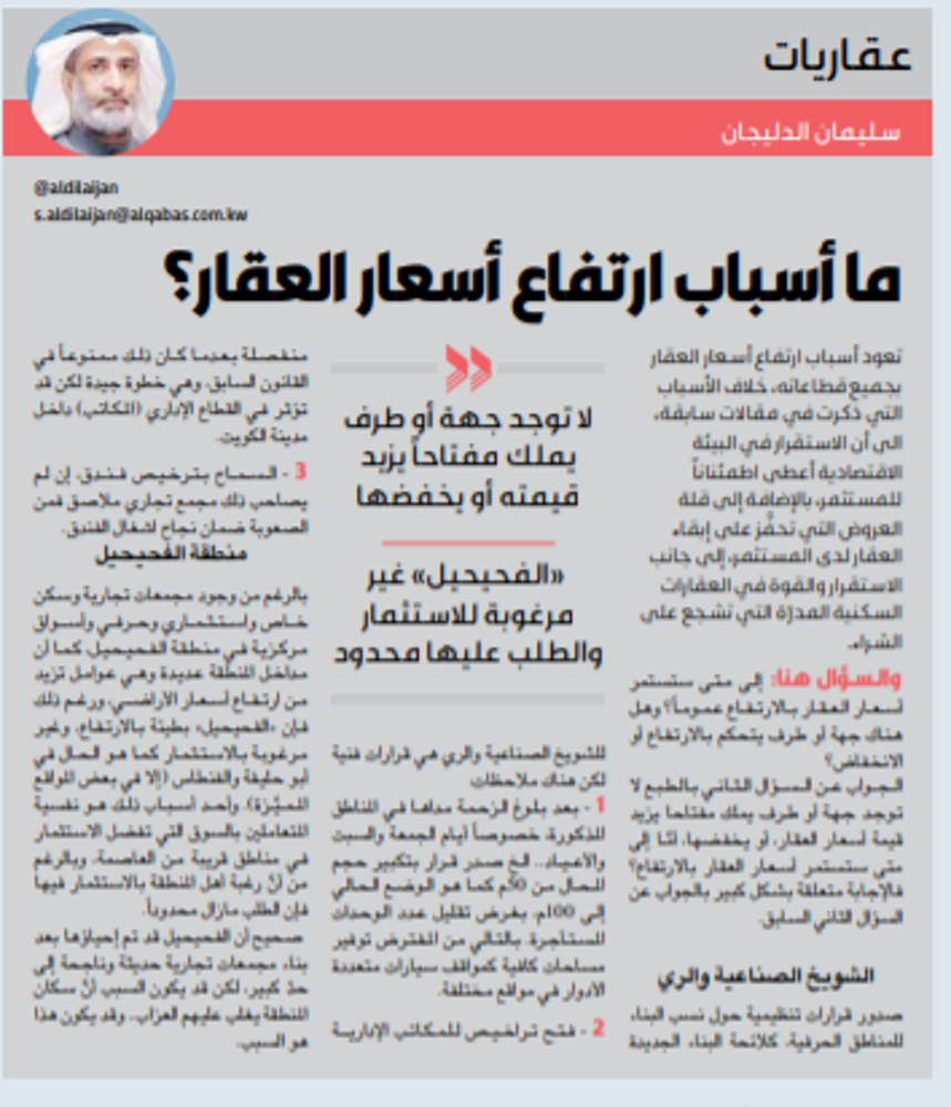 صورة ما أسباب ارتفاع أسعار العقار؟