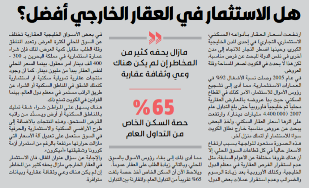 صورة هل الاستثمار في العقار الخارجي أفضل؟