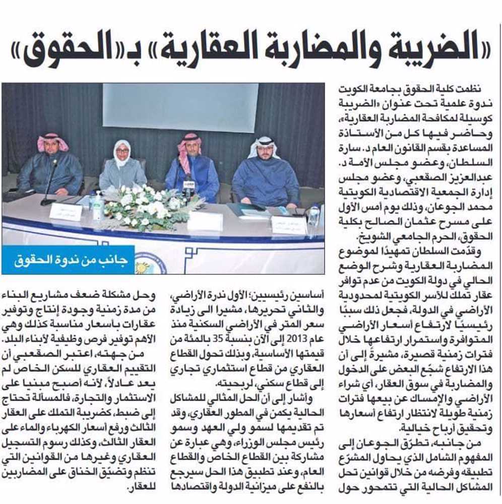 صورة «الحقوق» نظمت ندوة «الضريبة كوسيلة لمكافحة المضاربة العقارية»