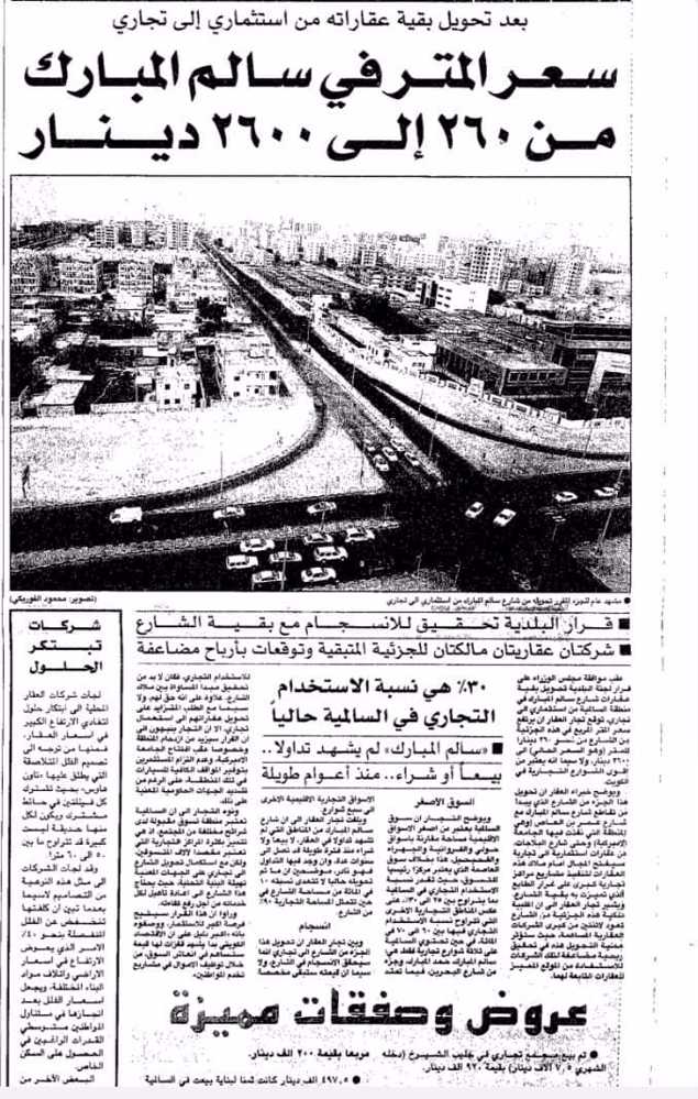 Picture of سعر المتر فى سالم المبارك  من 260 الى 2600 دينار