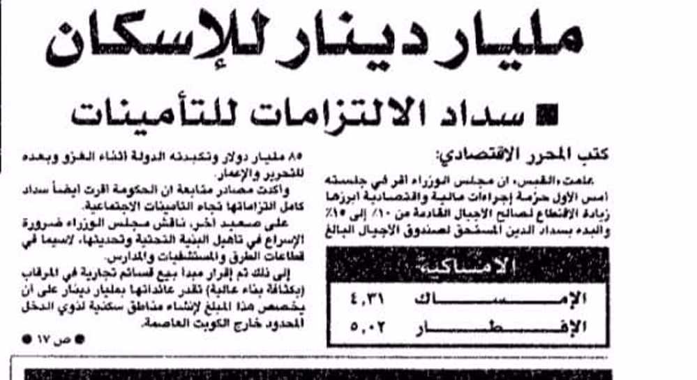 صورة مليار دينار للاسكان