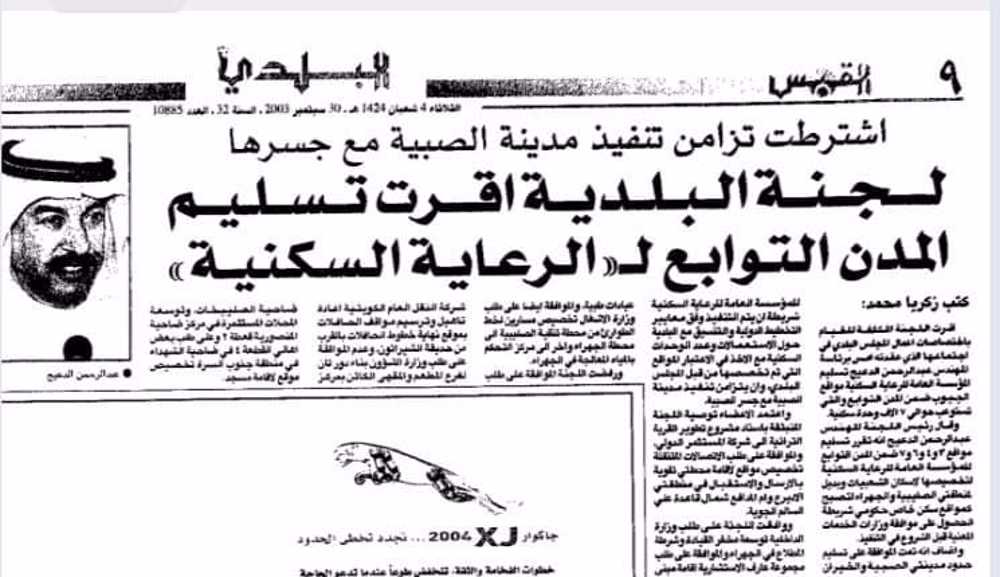 صورة لجنة البلدية اقرت تسليم المدن التابعة ل ((الرعاية السكنية))
