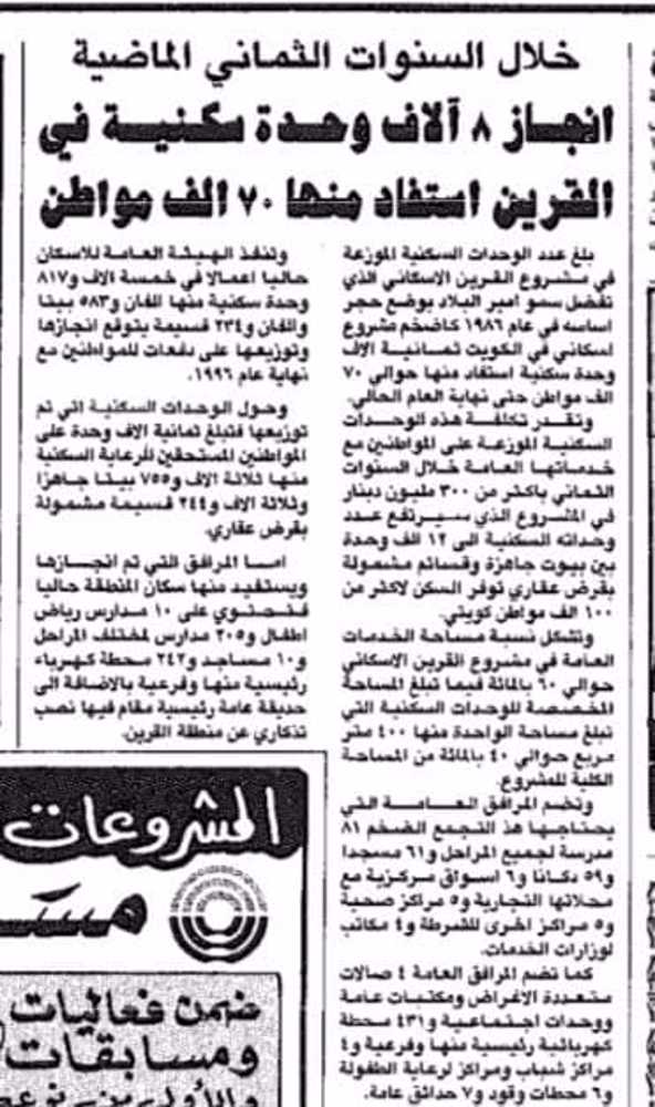 صورة خلال السنوات الثمانى الماضية ..انجاز 8 الاف وحدة سكنية فى القرين استفاد منها 70 الف مواطن