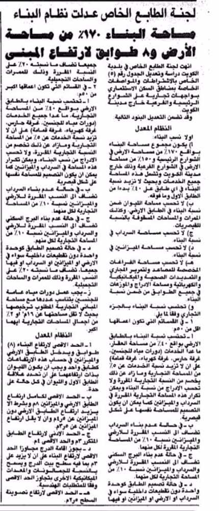صورة لجنة الطابع الخاص عدلت نظام البناء .. مساحة البناء 170% من مساحة الارض و8 طوابق لارتفاع  المبنى