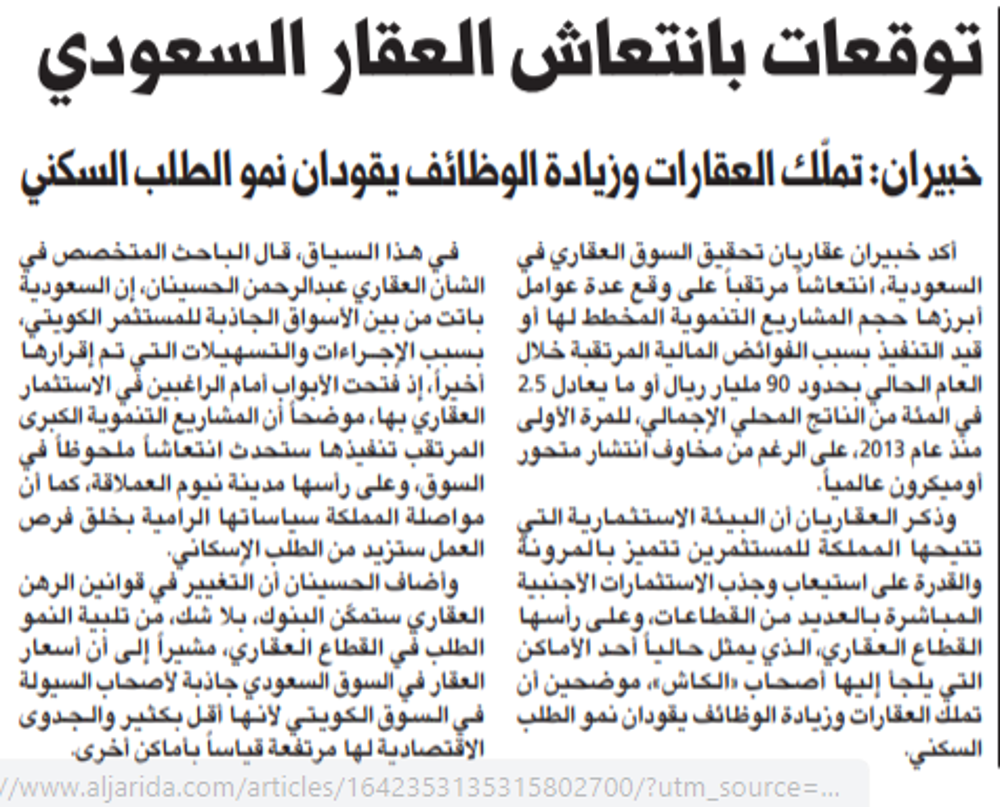 صورة توقعات بانتعاش العقار السعودي