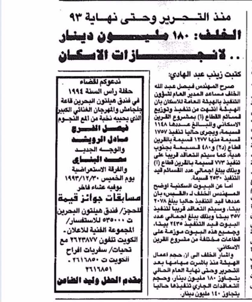 صورة الخلف 180% مليون دينار .. لانجازات الاسكان