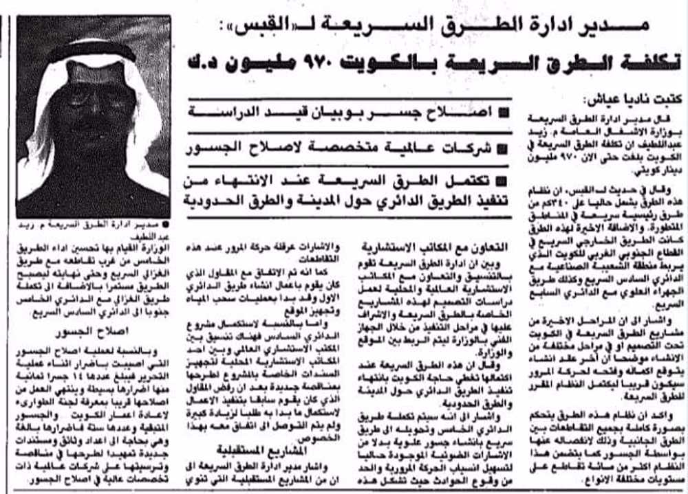 صورة تكلفة الطرق السريعة بالكويت 970 مليون د.ك