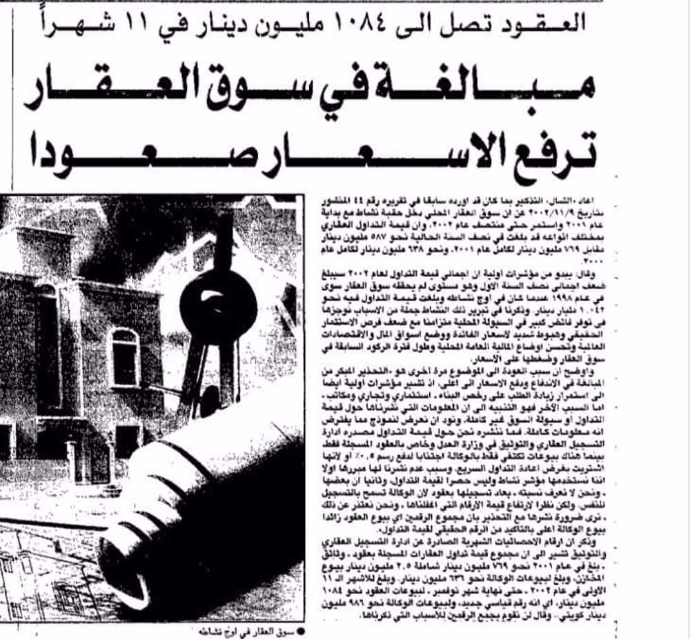 صورة مبالغة فى سوق العقار ترفع الاسعار صعودا
