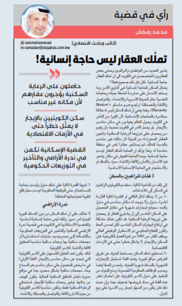 صورة تملُّك العقار ليس حاجة إنسانية!