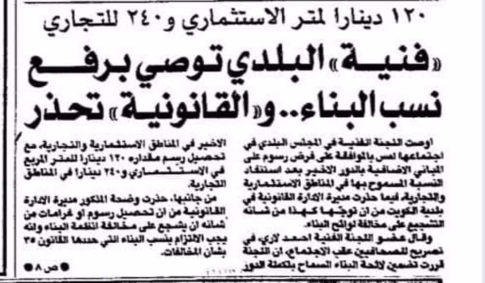صورة ((فنية))  البلدى توصى برفع نسب البناء .. و(( القانونية)) تحذر