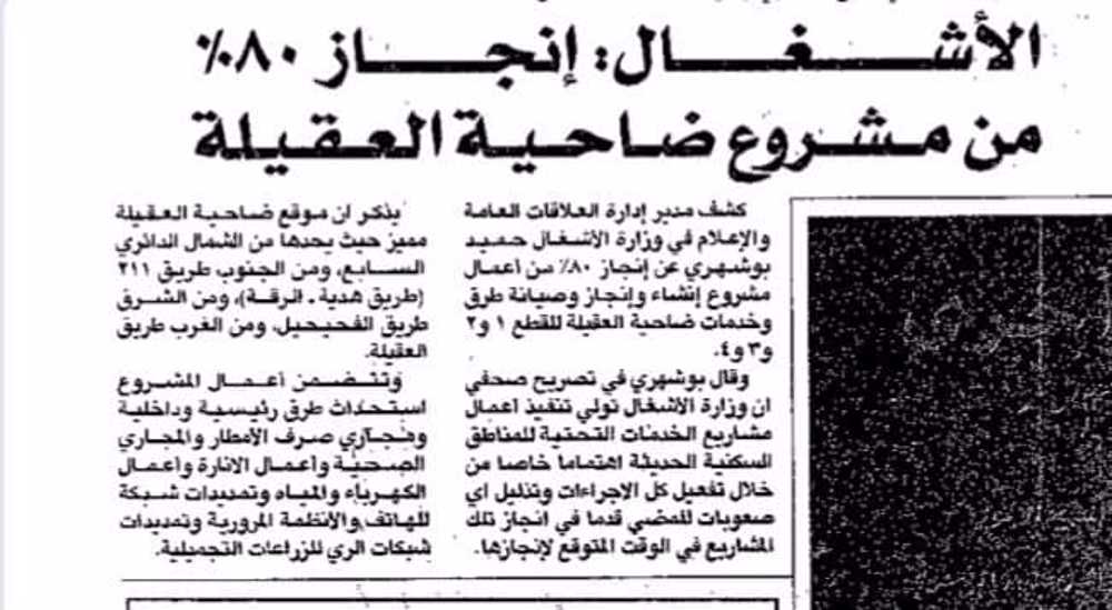 صورة الاشغال : انجاز 80%  من مشروع ضاحية العقيلة