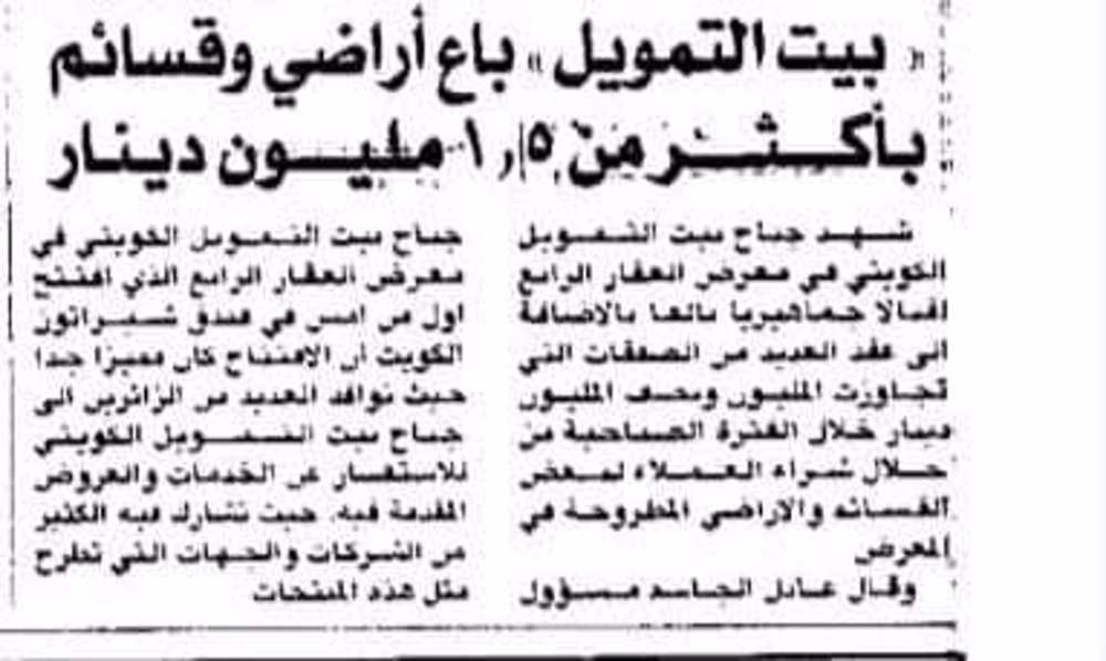 صورة (( بيت التمويل )) باع اراضى وقسائم باكثر من 1,5 مليون دينار