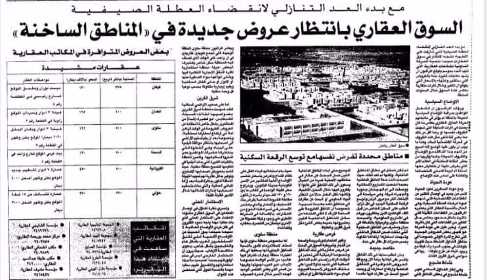 صورة السوق العقارى بانتظار عروض جديدة فى (( المناطق الساخنة))