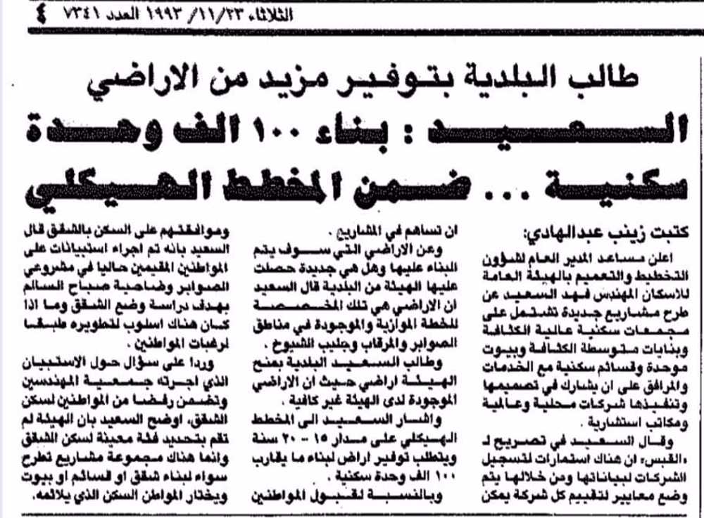 صورة السعيد : بناء 100 الف وحدة سكنية ...ضمن المخطط الهيكلى