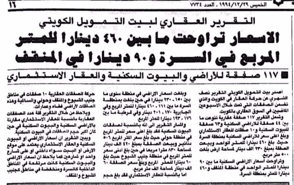 صورة الاسعار ترواحت مابين 460 دينار للمتر المربع فى السرة و90 دينارا فى المنقف