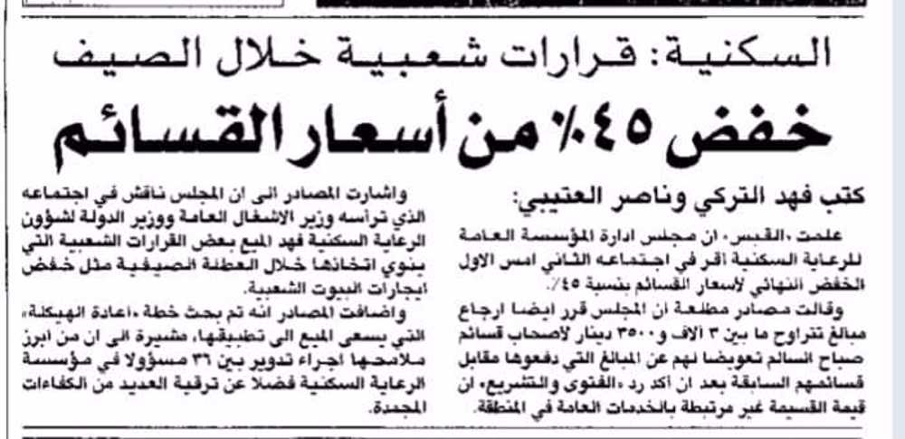 صورة السكنية: قررت شعبية خلال الصيف ..خفض 45% من اسعار القسائم