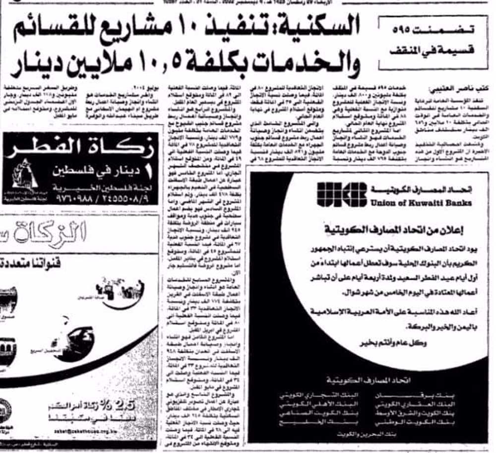 صورة السكنية : تنفيذ 10 مشاريع للقسائم والخدمات بكلفة 10.5 ملايين دينار