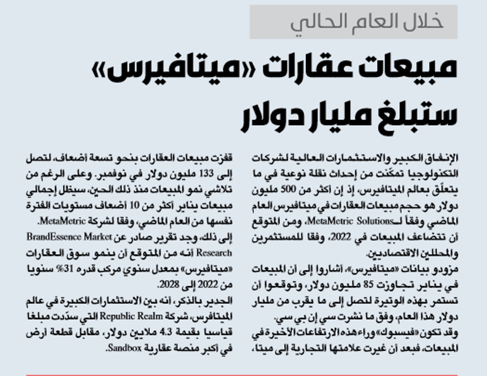 صورة مبيعات عقارات «ميتافيرس» ستبلغ مليار دولار