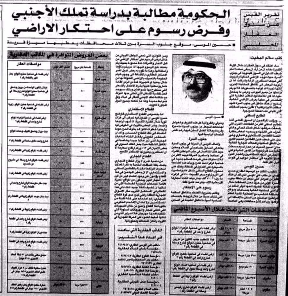 صورة الحكومة مطالبة  بدراسة  تملك الاجنبى وفرض رسوم على احتكار الاراضى