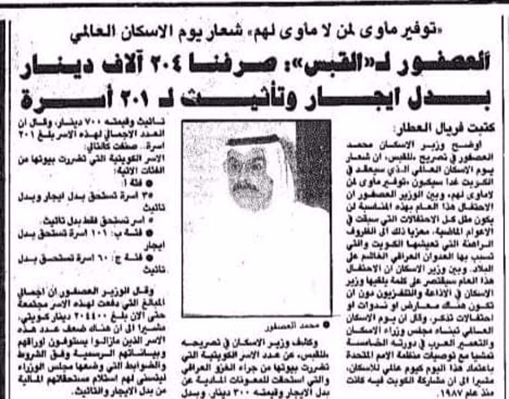 صورة العصفور ل القبس صرفنا 204 الاف دينار بدل ايجار وتاثيث ل 201 اسرة