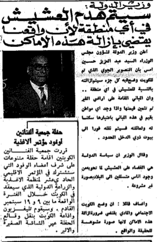 صورة وزير الدولة : سيتم هدم العشيش فى اى منطقة لان واقعنا يقضى بازالة هذه الاماكن