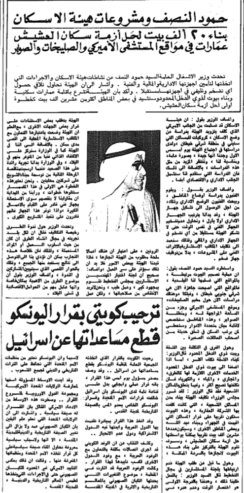 صورة حمود النصف ومشروعات هيئة الاسكان :  بناء 20 الف بيت لحل ازمة سكان العشيش عمارات فى مواقع المستشفى الاميركى والصليبخات والصوابر