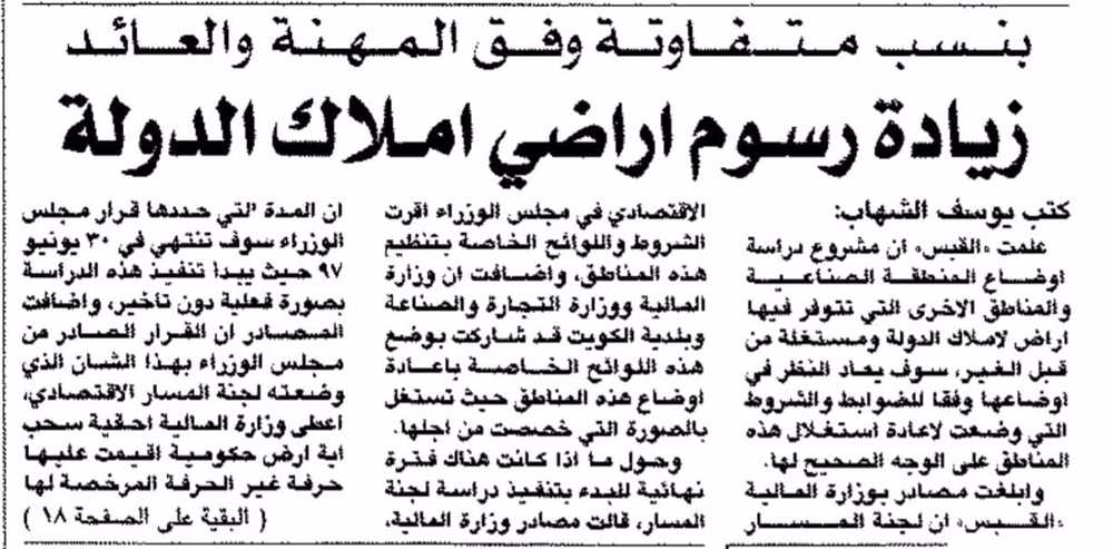 صورة بنسب متفاوتة وفق المهنة والعائد ..زيادة رسوم اراضى املاك الدولة