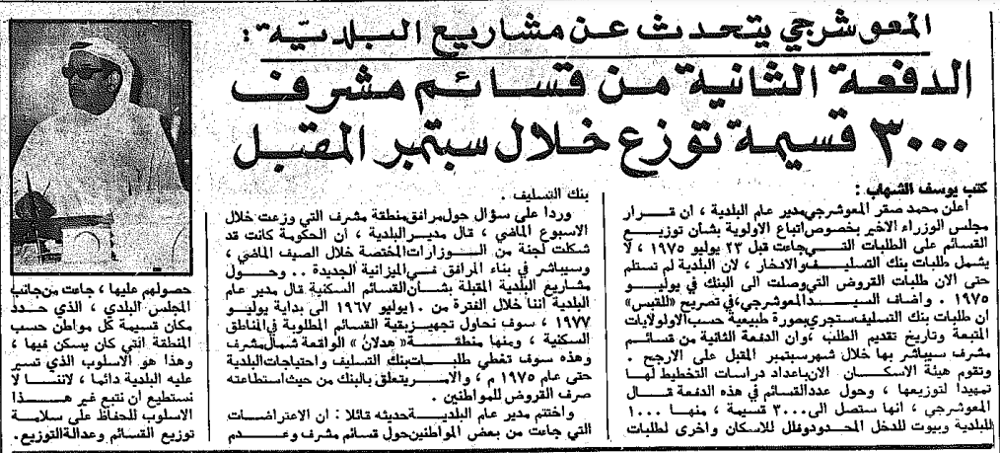 صورة المعوشرجى يتحدث عن مشاريع البلدية: الدفعة الثانية من قسائم مشرف 3000 قسيمة توزع خلال سبتمبر المقبل