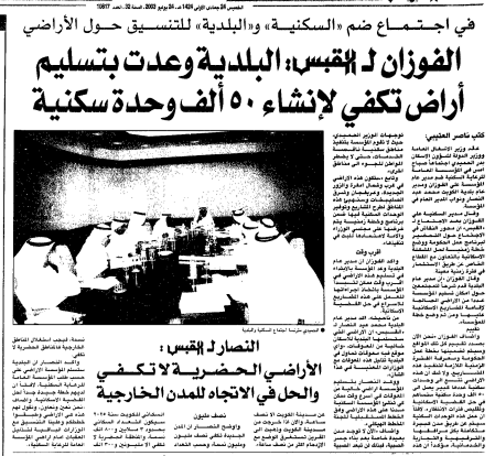 صورة في اجتماع ضم 'السكنية' و'البلدية' للتنسيق حول الأراضي. الفوزان ل القبس: البلدية وعدت بتسليم أراض تكفي لإنشاء 50 ألف وحدة سكنية