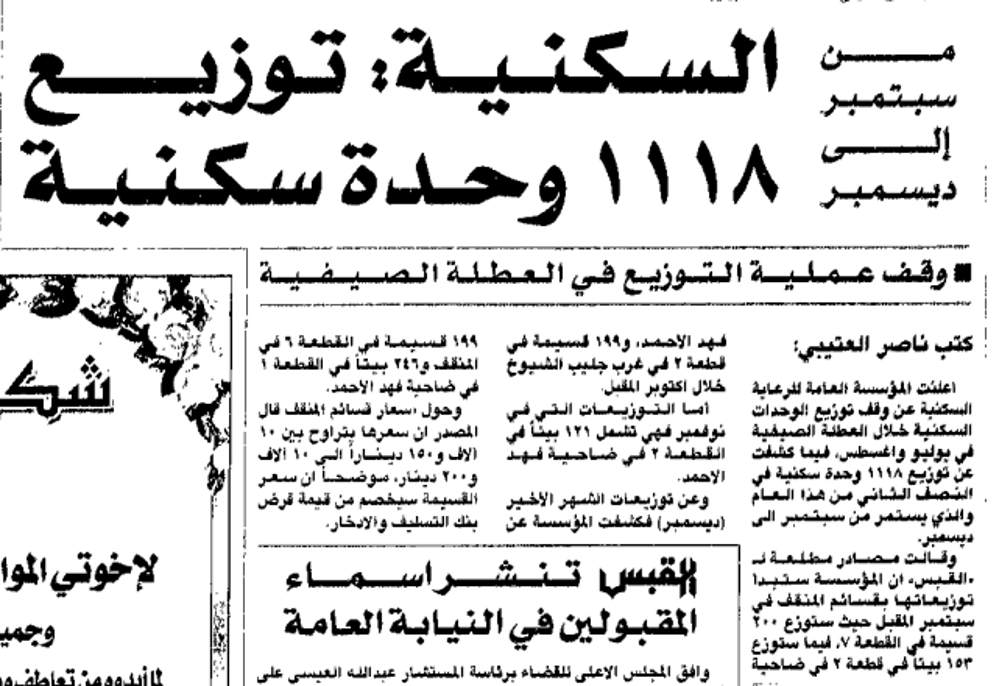 صورة من سبتمبر إلى ديسمبر . السكنية: توزيع 1118 وحدة سكنية .. وقف عملية التوزيع في العطلة الصيفية