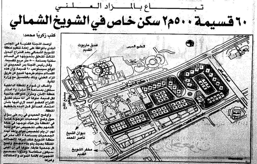 صورة تباع بالمزاد العلني. 60 قسيمة 500م2 سكن خاص في الشويخ الشمالي