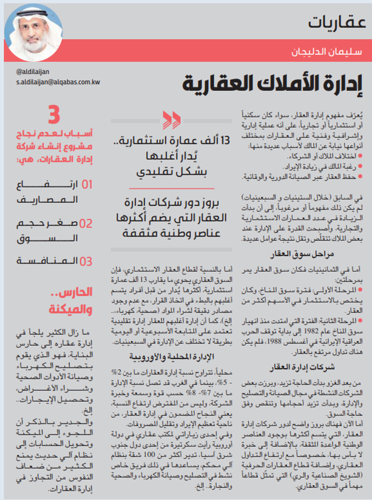 صورة إدارة الأملاك العقارية