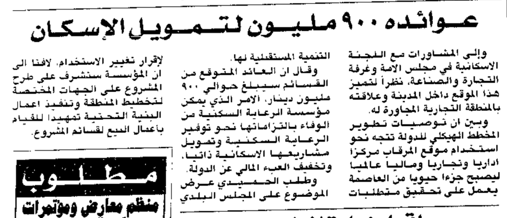 صورة عوائده 900 مليون لتمويل الإسكان. المرقاب من سكني إلى تجاري