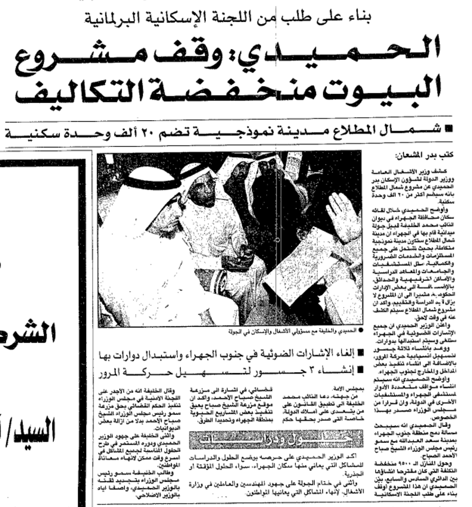 صورة بناء على طلب من اللجنة الإسكانية البرلمانية. الحميدي: وقف مشروع البيوت منخفضة التكاليف / شمال المطلاع مدينة نموذجية تضم 20 ألف وحدة سكنية