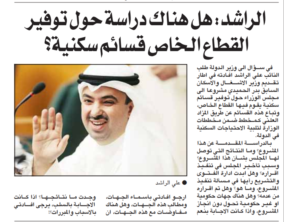 صورة الراشد: هل هناك دراسة حول توفير القطاع الخاص قسائم سكنية؟