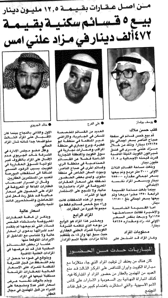صورة من اصل عقارات بقيمة 12.5 مليون دينار بيع 5 قسائم سكنية بقيمة 472 الف دينار فى مزاد علنى امس