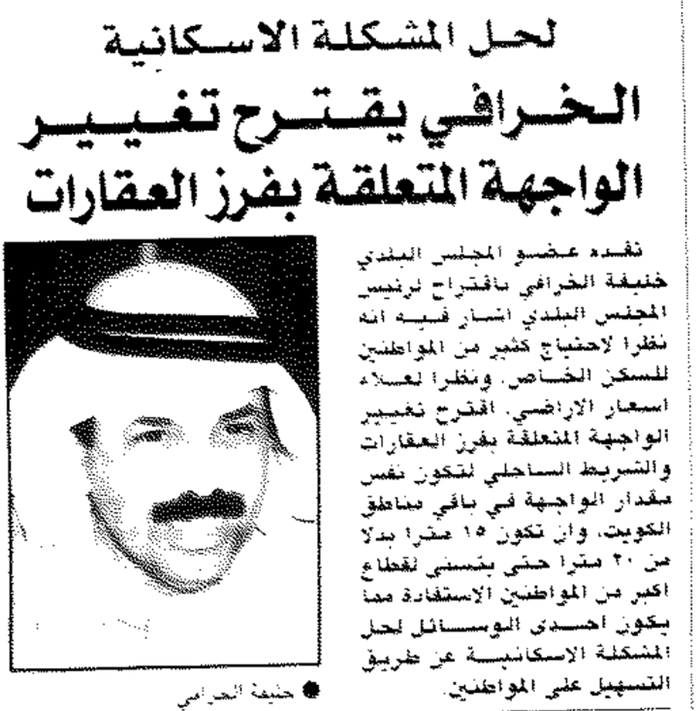 صورة لحل المشكلة الاسكانية .. الخرافى يقترح تغيير الواجهة المتعلقة بفرز العقارات