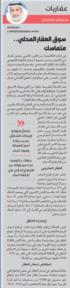 صورة سوق العقار المحلي.. متماسك