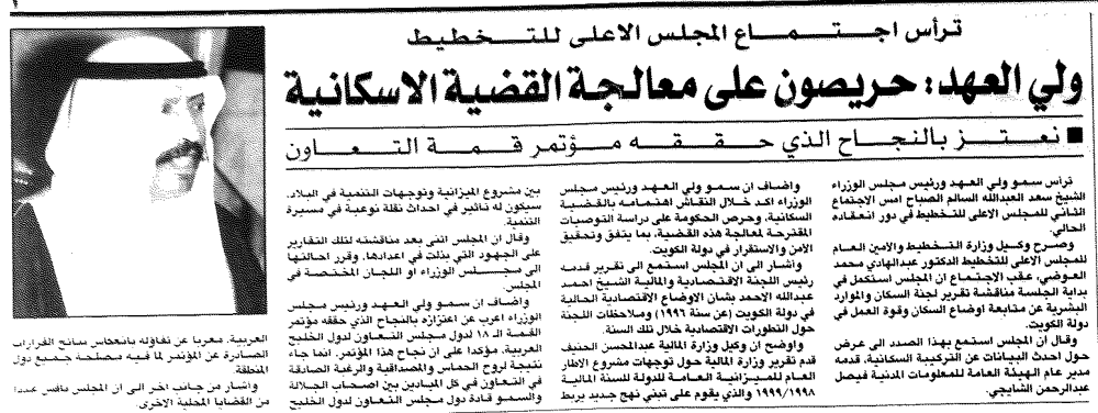 صورة ترأس اجتماع المجلس الاعلى للتخطيط ..ولى العهد : حريصون على معالجة القضية الاسكانية