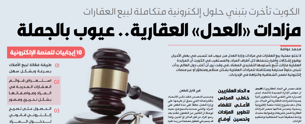 صورة مزادات «العدل» العقارية.. عيوب بالجملة