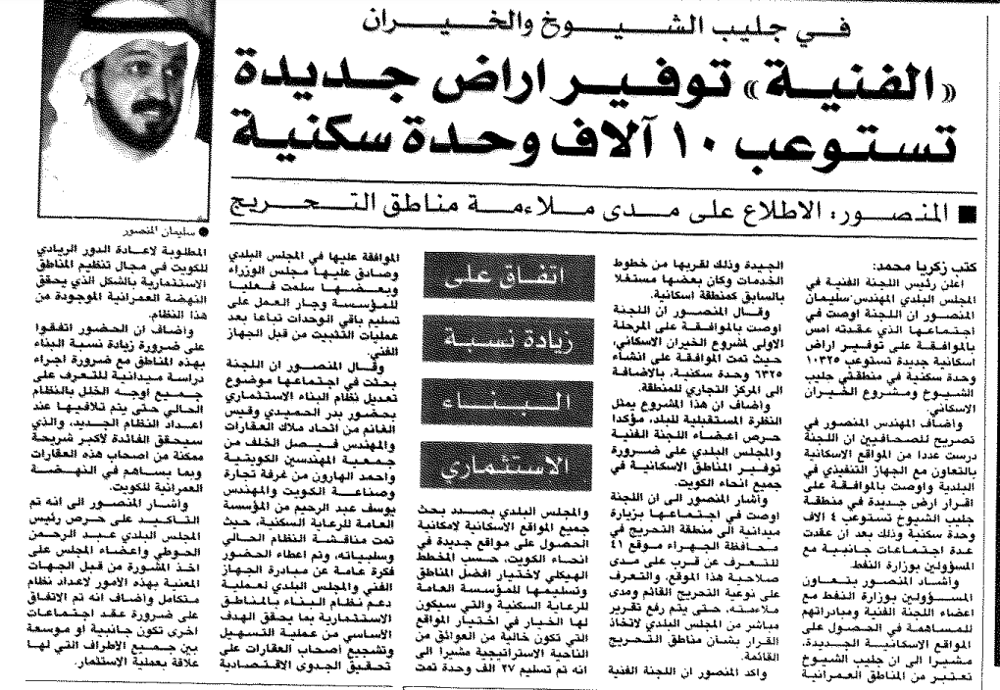 صورة فى جليب الشيوخ والخيران " الفنية " توفير اراض جديدة تستوعب ١٠ آلاف وحدة سكنية