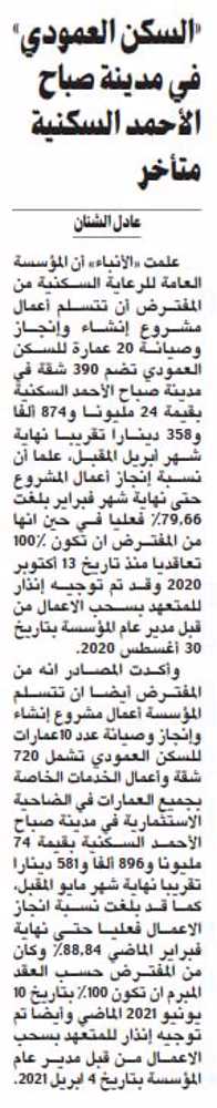 صورة «السكن العمودي» في مدينة صباح الأحمد السكنية متأخر