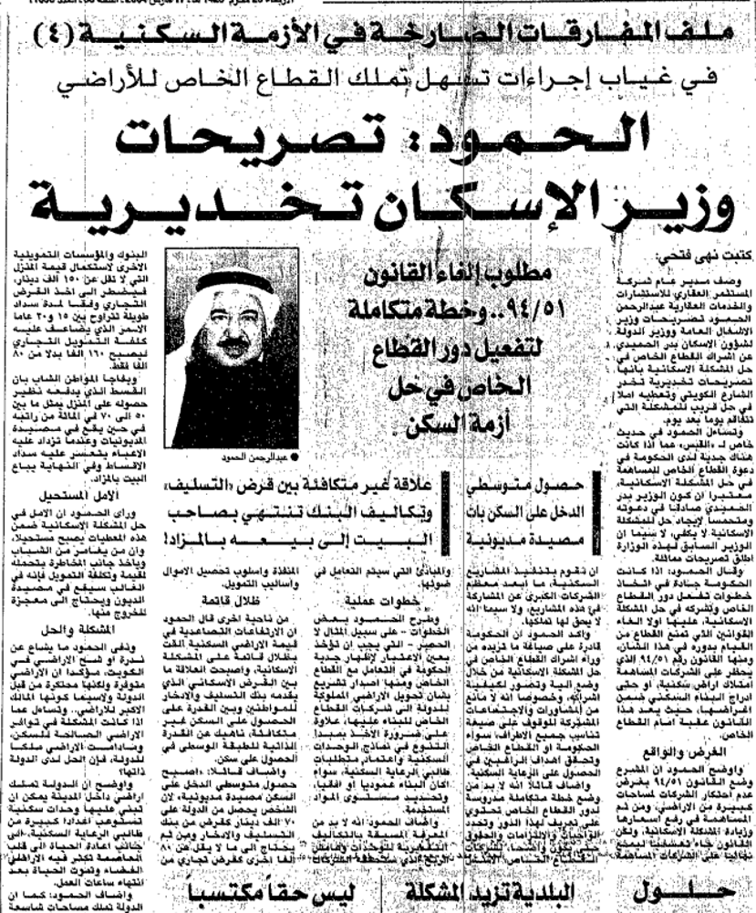 صورة ملف المفارقات الصارخة في الأزمة السكنية (4) في غياب إجراءات تسهل تملك القطاع الخاص للأراضي