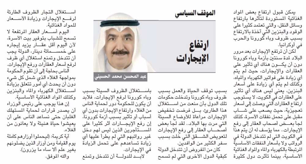 صورة ارتفاع الإيجارات